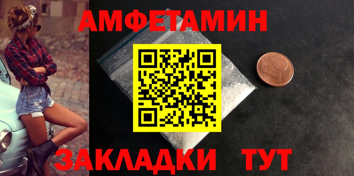 АМФЕТАМИН Premium  Вход с VPN  АМФ  Северск 
