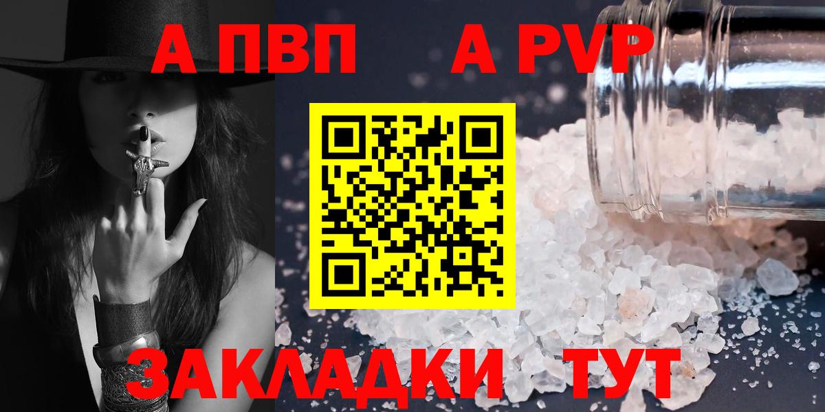 A-PVP VHQ  Alfa_PVP Соль  Alfa_PVP СК  Вход с VPN  Северск 