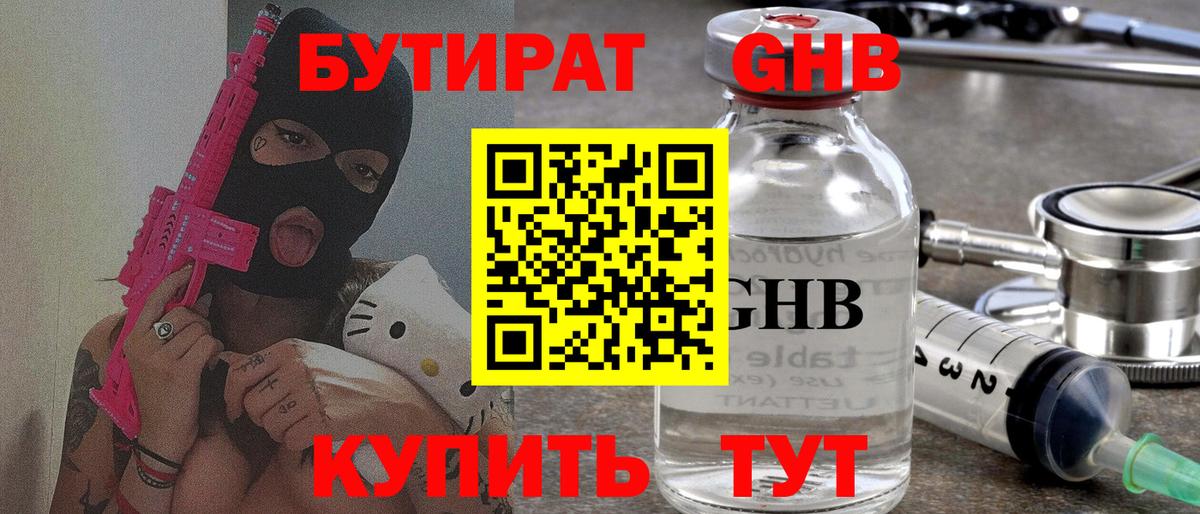 Бутират бутандиол Северск