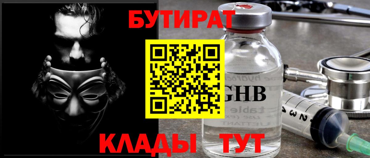 Бутират 1.4BDO Северск