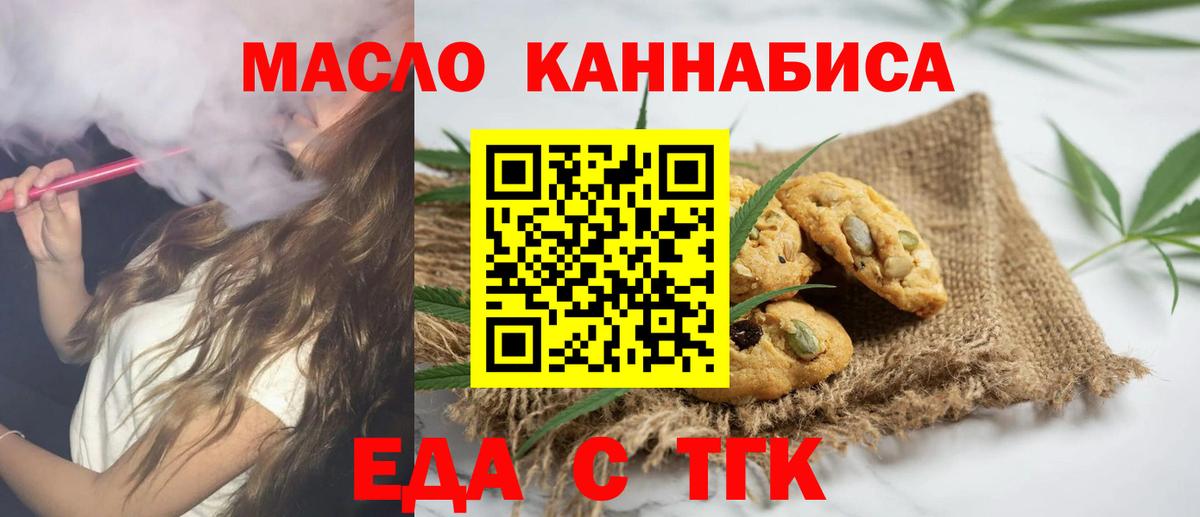 Северск  Cannafood марихуана  Вход с VPN 