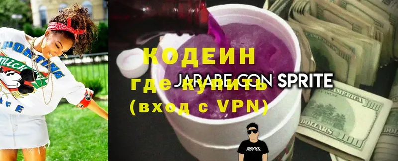 Кодеиновый сироп Lean Purple Drank Северск