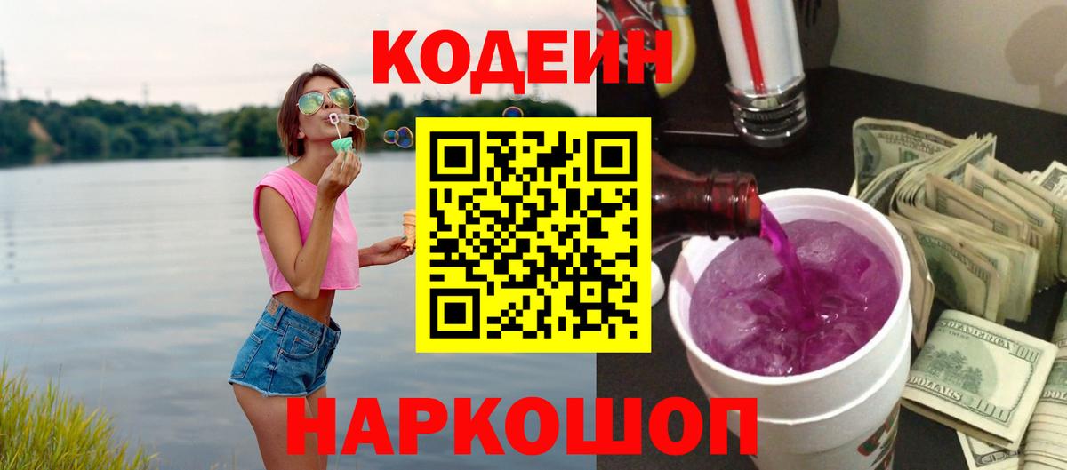 Кодеин Purple Drank  Северск  Codein Purple Drank 