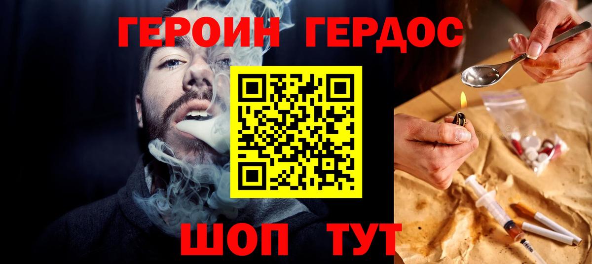 ГЕРОИН Афган  ГЕРОИН  Северск  Вход с VPN 