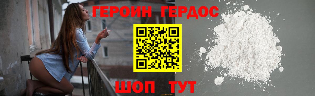 Героин гречка  ГЕРОИН  Северск 