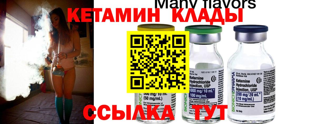 Кетамин ketamine  Вход с VPN  Северск 