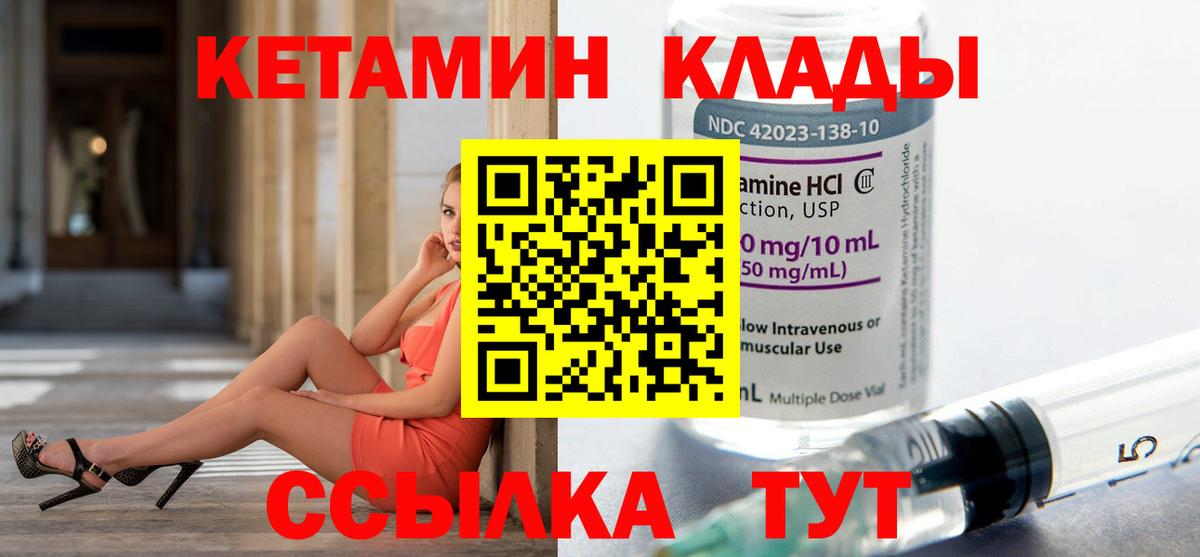 КЕТАМИН ketamine Северск