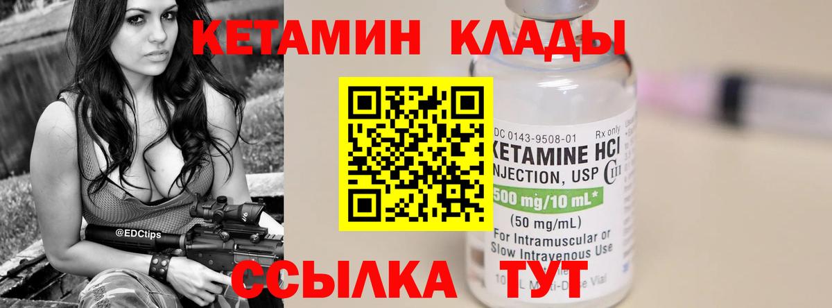 КЕТАМИН VHQ  Северск 