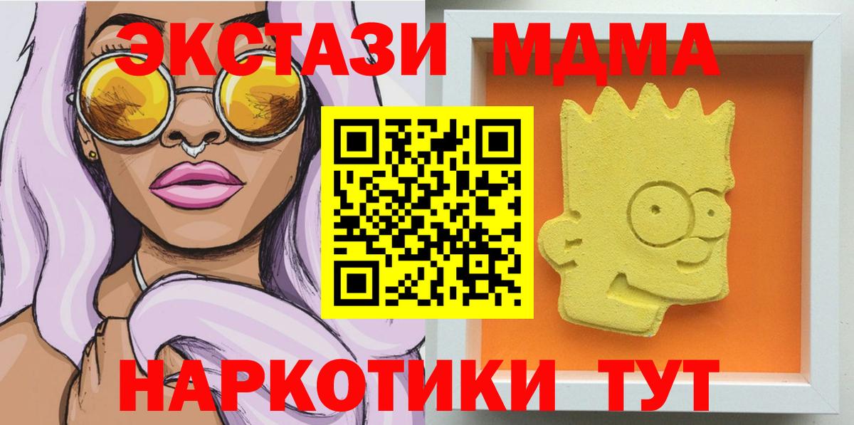 МДМА Molly  МДМА crystal  Вход с VPN  Северск 