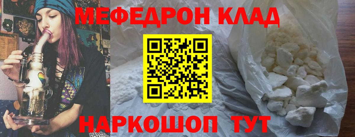 МЕФ VHQ  Мефедрон  Мефедрон  Северск  МЯУ-МЯУ 4 MMC 