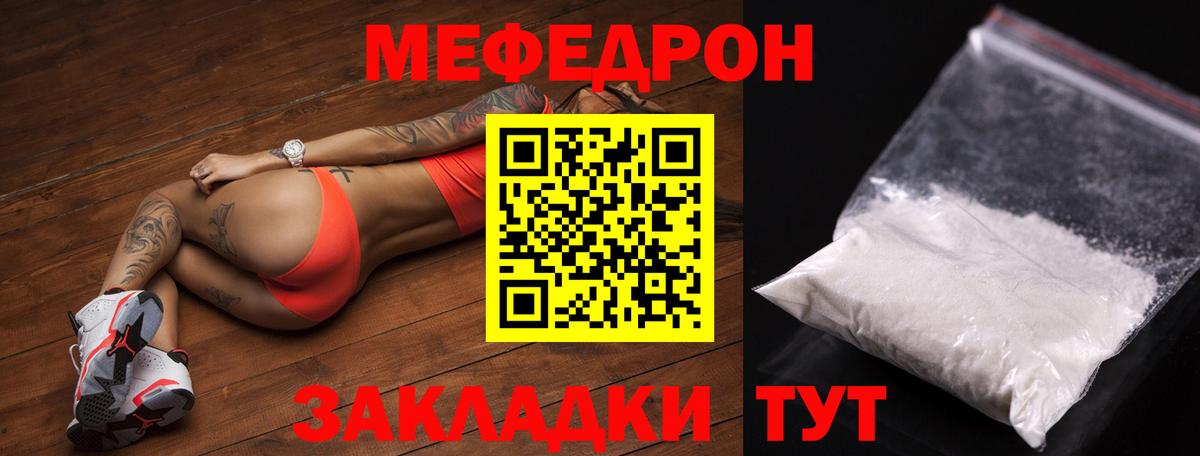 Меф Северск