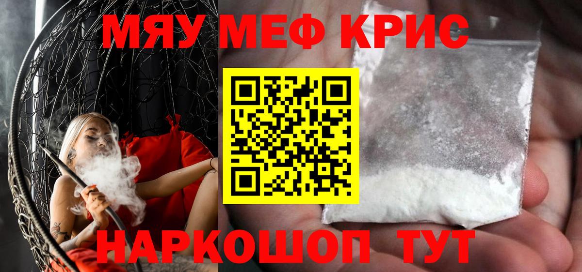 Мефедрон  МЕФ кристаллы  Вход с VPN  МЯУ-МЯУ mephedrone  Северск 