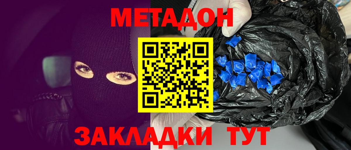 Метадон белоснежный Северск