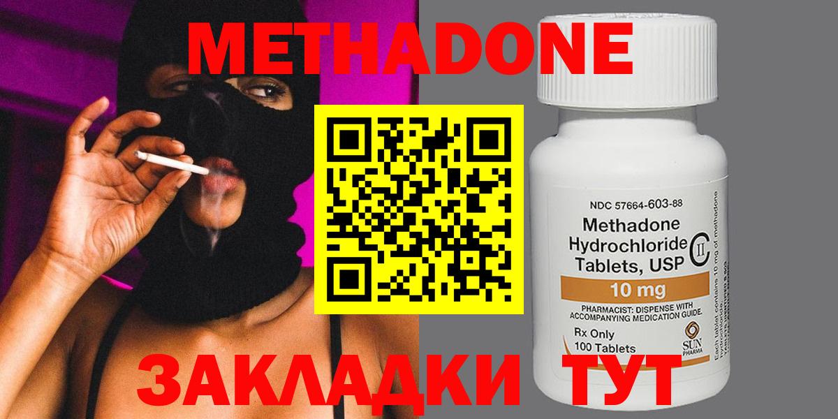 Северск  Метадон methadone  Метадон methadone  Вход с VPN 