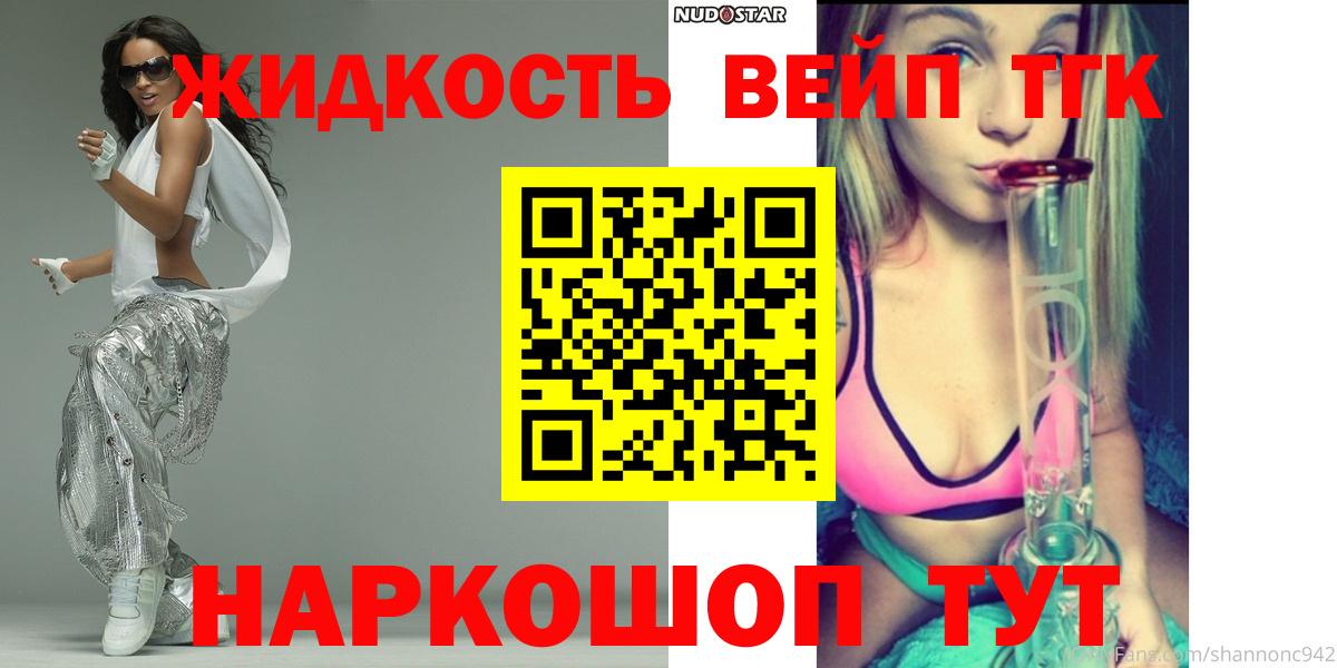 ТГК вейп Северск